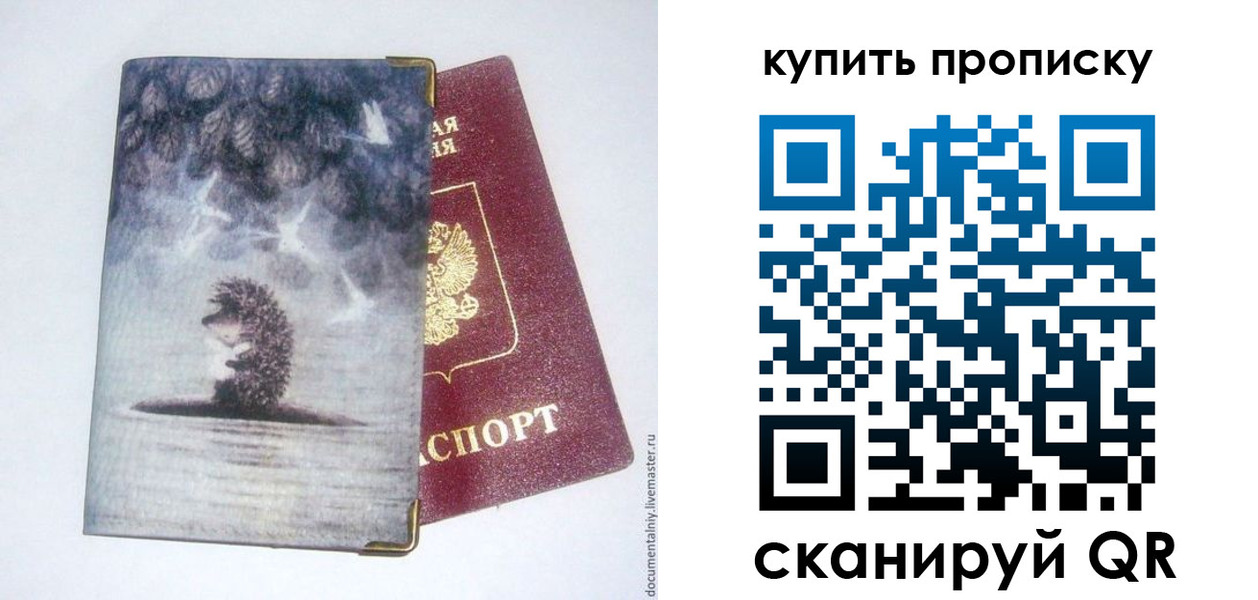 прописка в квартире в Никольске