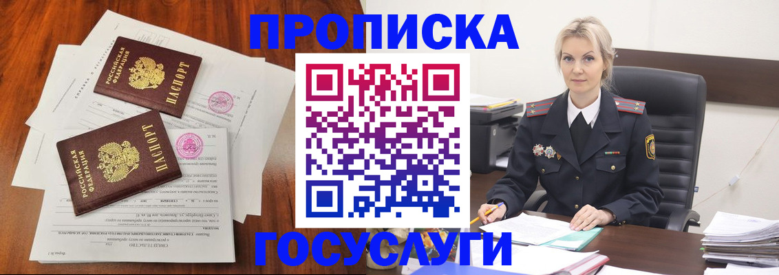 временная прописка в Никольске