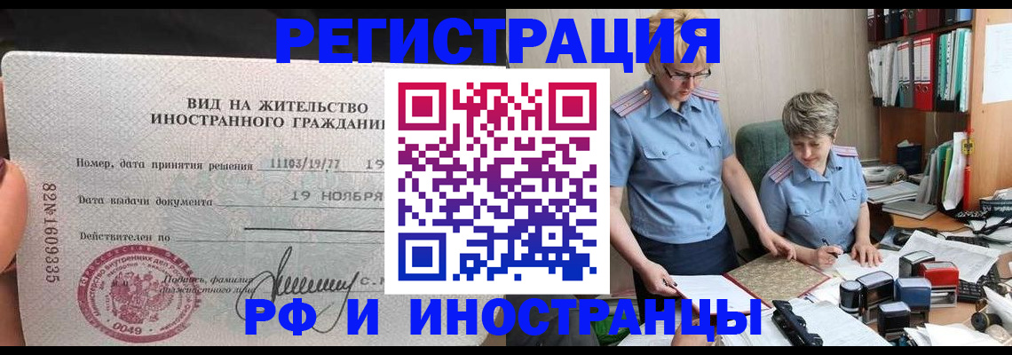 прописка для работы в Никольске