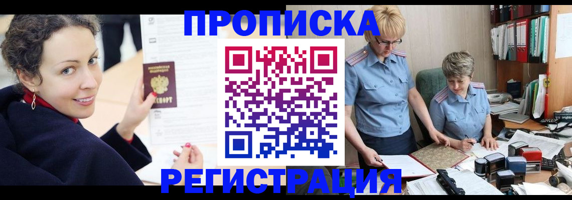 временная регистрация в квартире в Никольске