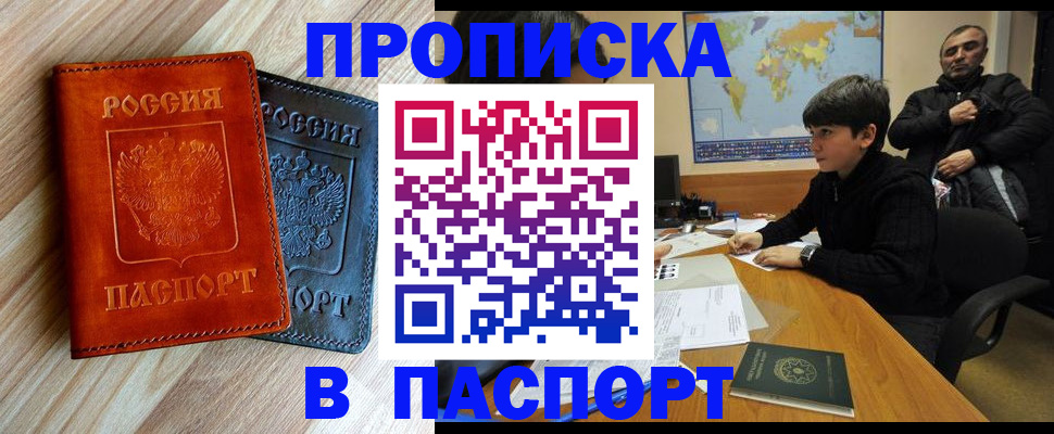 прописка для школы в Никольске